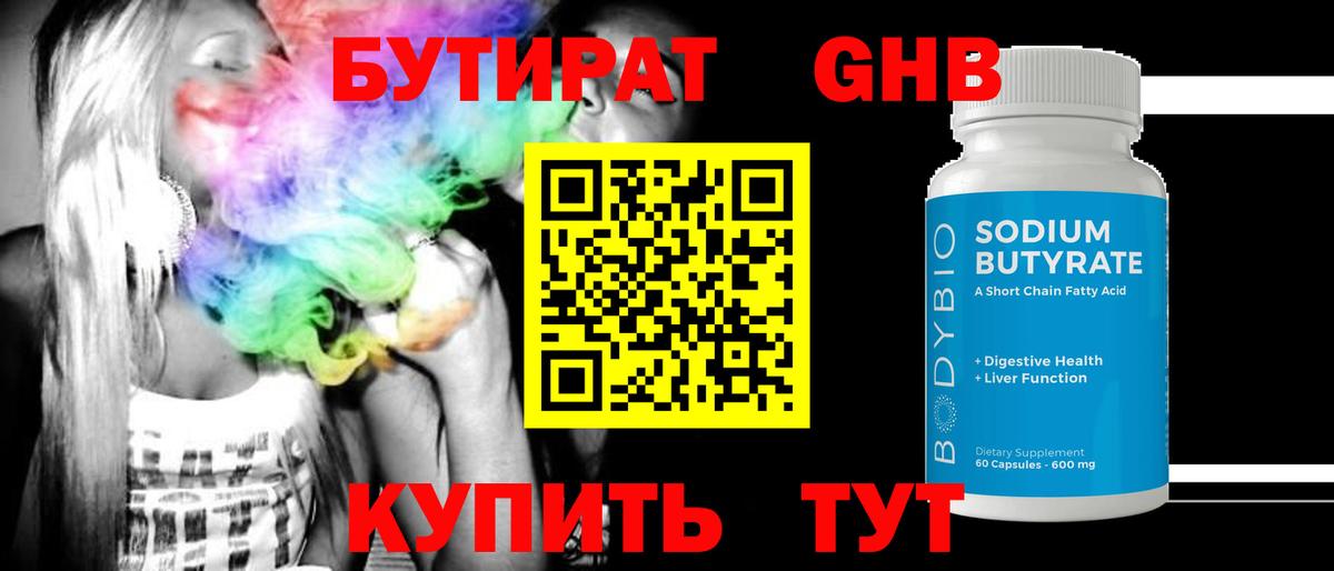БУТИРАТ буратино Каменка