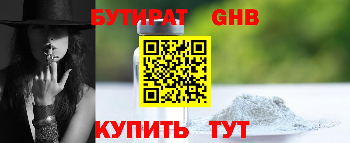 БУТИРАТ буратино  Вход с VPN  Каменка 