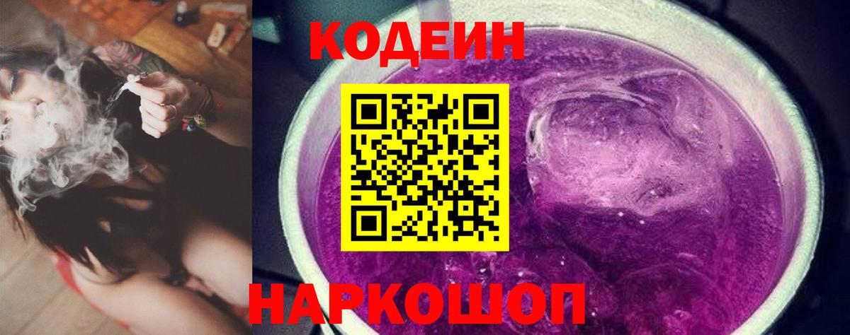 Кодеин напиток Lean (лин)  Вход с VPN  Кодеиновый сироп Lean напиток Lean (лин)  Каменка 