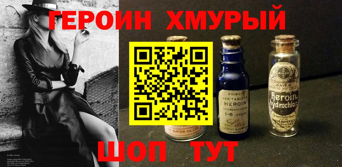 Героин VHQ Каменка