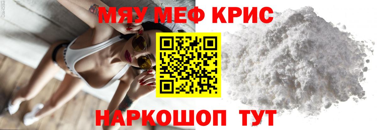 Меф мяу мяу  МЯУ-МЯУ  Вход с VPN  Каменка  Мефедрон кристаллы 