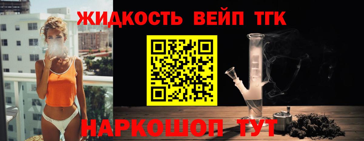 ТГК вейп Каменка